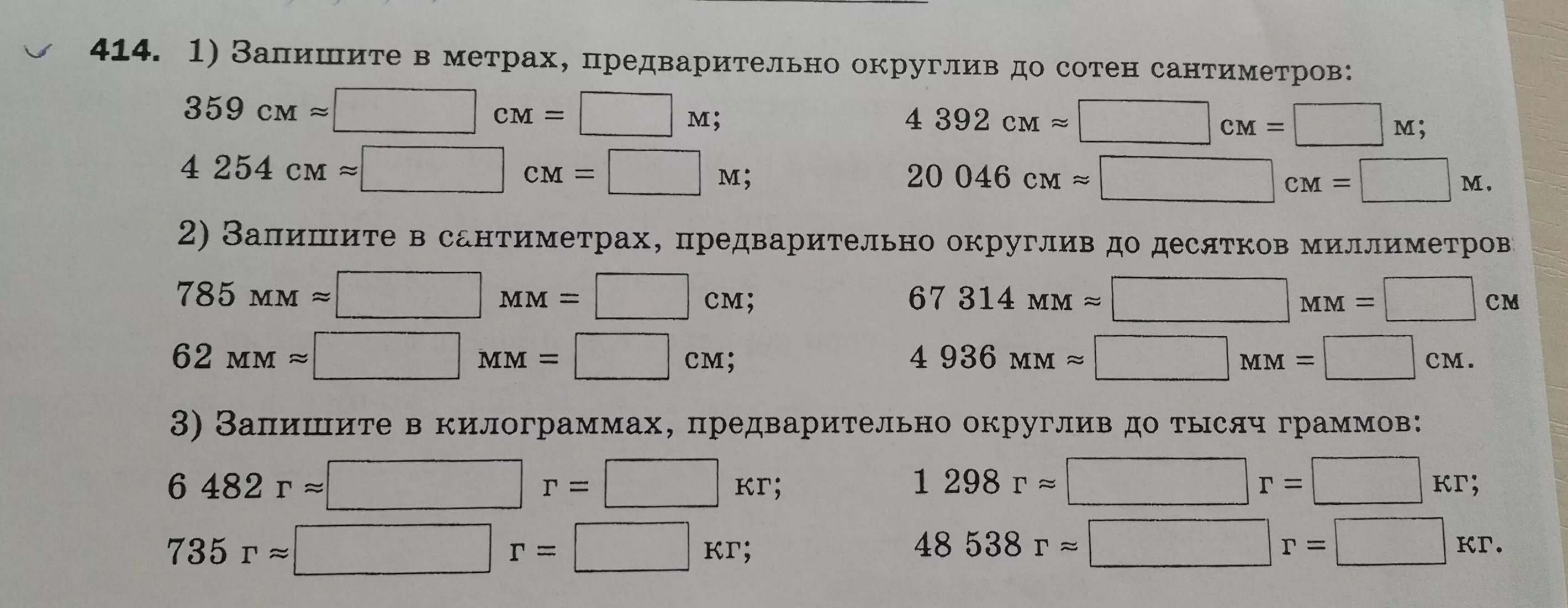 170 сантиметров записать словами. Запишите в метрах предварительно округлив до сотен сантиметров. Запишите в метрах предварительно округлив до сотен сантиметров 359 см. Запиши в метрах предварительно округлив до сотен сантиметров. Округлить до сотен сантиметра.