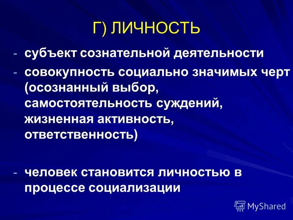 Личность это человеческий индивид являющийся субъектом. Индивид обладающий совокупностью социально значимых черт. Социально в человеке. Человек обладающий социально значимыми качествами это. Человек обладающий совокупностью социально значимых черт.