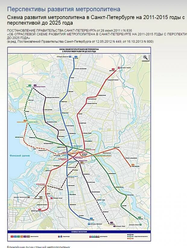 Метро спб схема с новыми станциями 2024. Схема метро Санкт-Петербурга 2025. План метрополитена СПБ. Схема развития метро Санкт-Петербурга до 2030. Схема развития метрополитена СПБ.