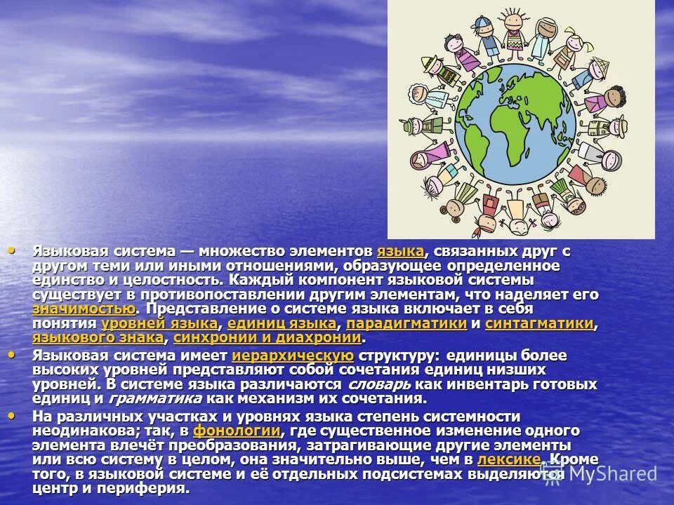Система языковых элементов. Система и структура языка уровневая модель системы языка. Языковая структура. Языковые элементы. Структурные элементы языковой системы.