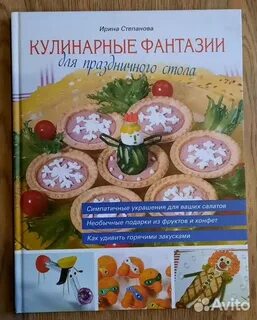 Кулинария фантазия