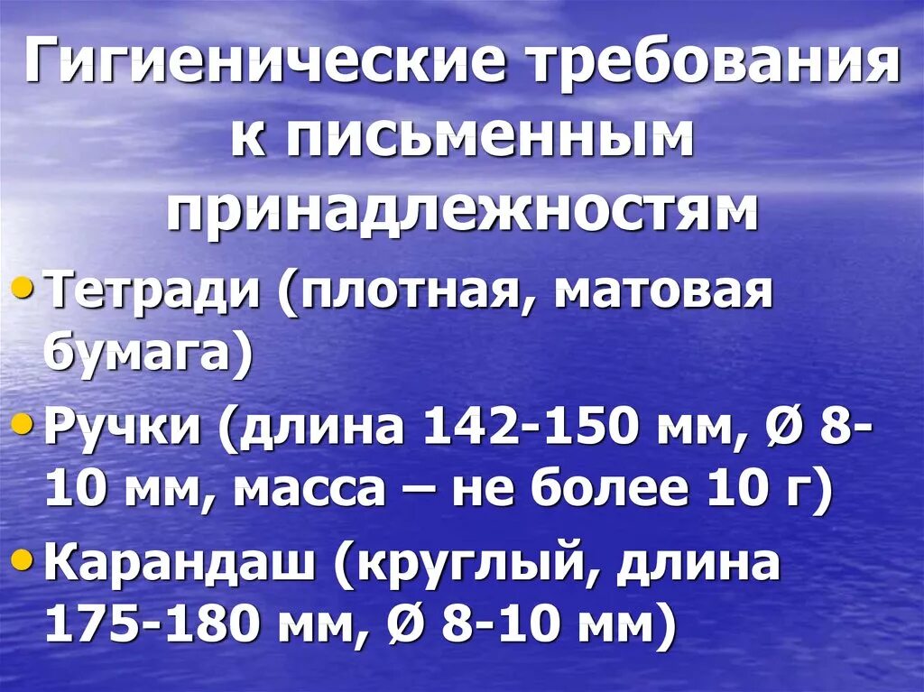 Гигиенические требования к школьникам. Гигиенические требования. Гигиенические требования к учебникам. Гигиенические требования к учебным пособиям. Гигиенические требования к школьным учебникам.