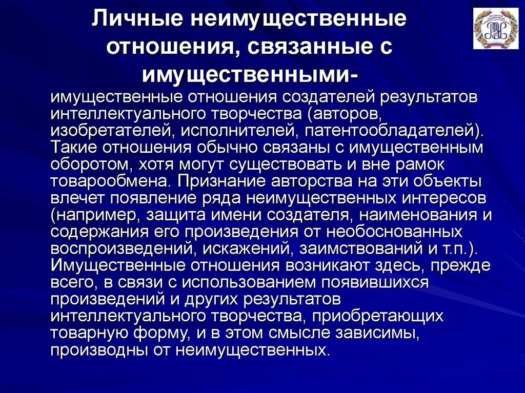 Содержание личных неимущественных отношений. Личные неимущественные отношения связанные с имущественными. Личные неимущественные отношения не связанные с имущественными. Пример личных неимущественных отношений связанных с имуществом. Личные неимущественные отношения связанные с имуществом пример.