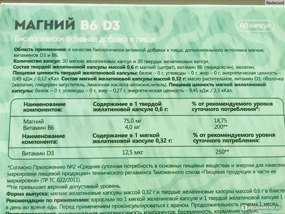 Норма магния б6