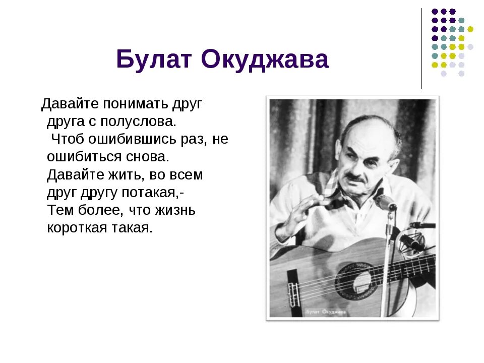 Окуджава стихи анализ. Окуджава б. "стихотворения". Стихотворение 20 века Окуджава.