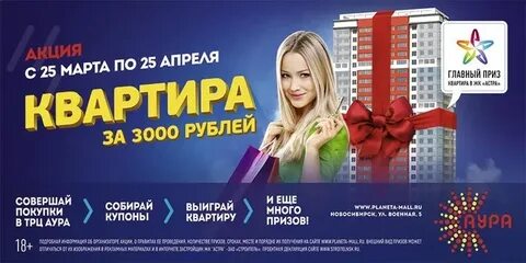 Сбер розыгрыш квартиры