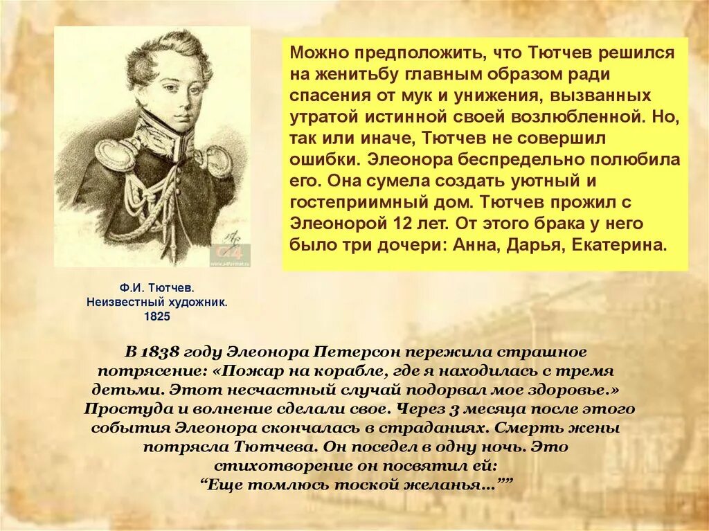 Тютчев биография. Кроссворд Тютчев. Кроссворд по Тютчеву. Вопросы по биографии Тютчева. Тютчев весь день лежала