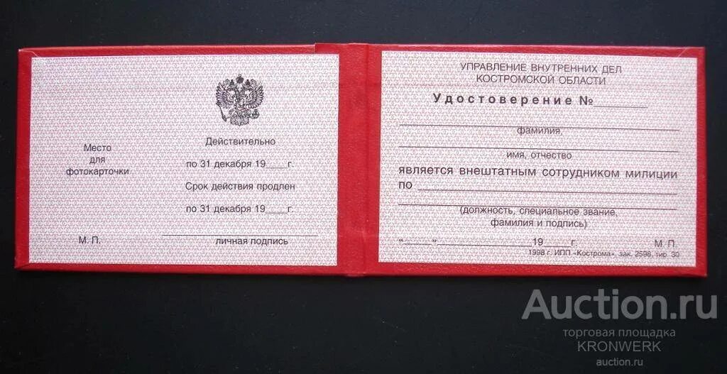 Работа внештатным сотрудником полиции. Удостоверение внештатного сотрудника полиции. ксива внештатного сотрудника полиции. удостоверение внештатного сотрудника милиции. ксива мвд внештатного сотрудника.