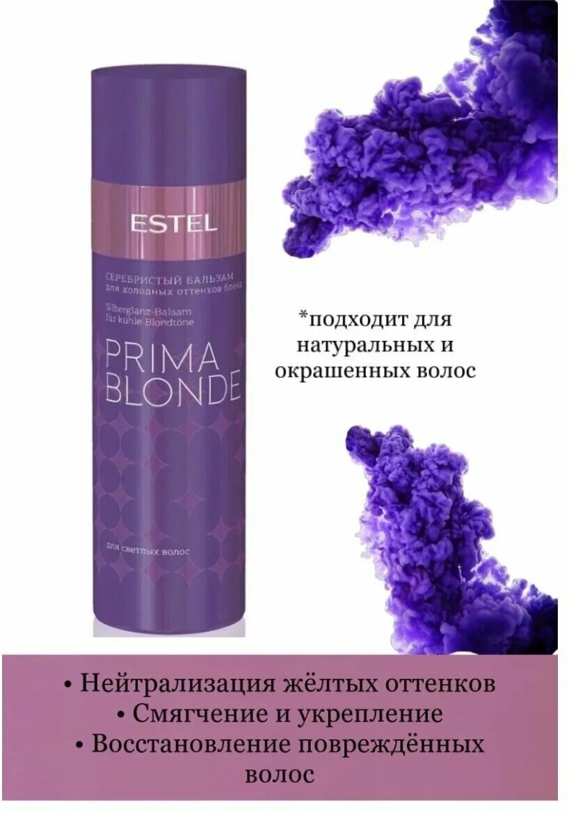 Estel prima blonde отзывы