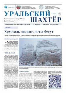 Уральские последние последние номера