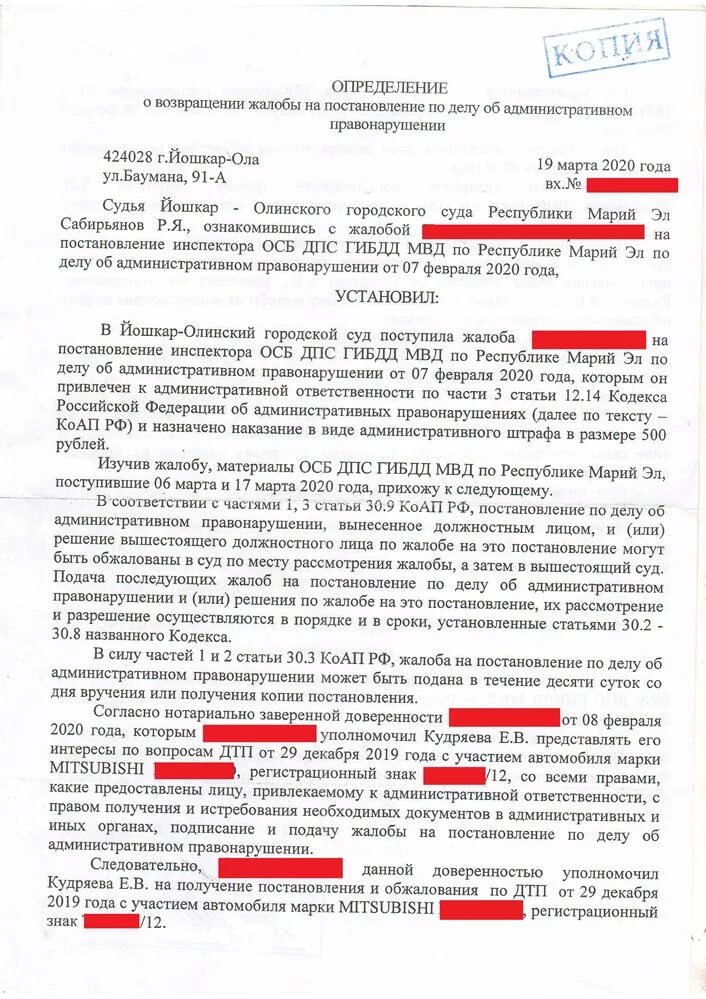 Постановление об административном правонарушении может быть обжаловано. Определение по жалобе на постановление. Определение о возвращении жалобы на постановление. Постановление суда по административному делу. Решение суда на постановление по делу об административном.