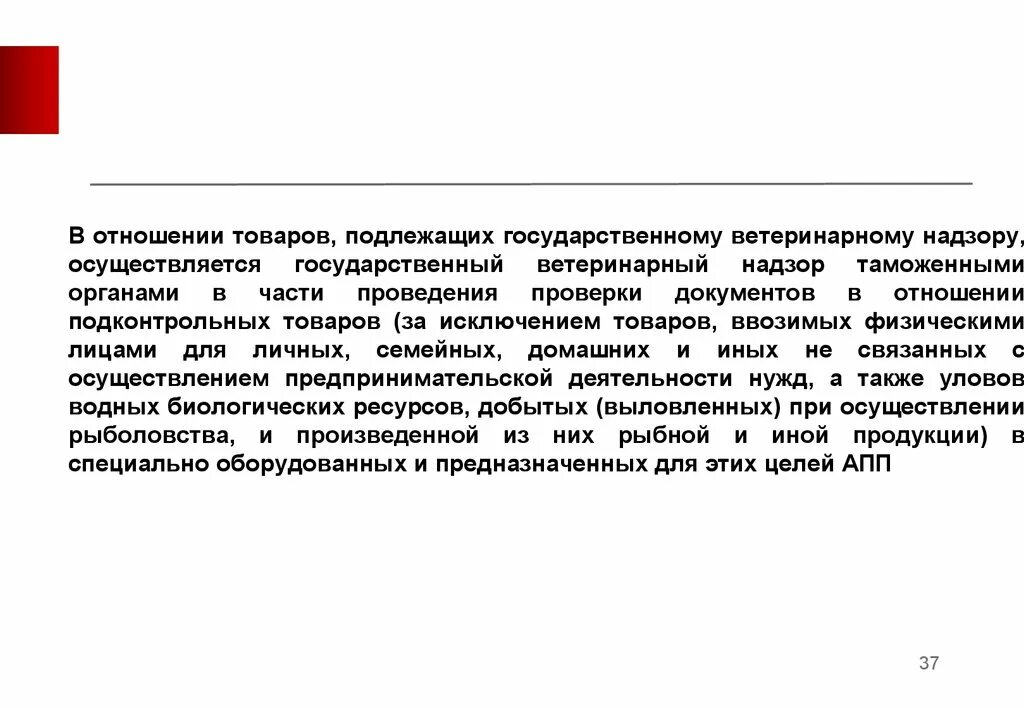 Не подлежит о государственной. Запреты и ограничения внешнеторговой деятельности. Запреты и ограничения ВТД. Государственный ветеринарный надзор. Объекты поднадзорные государственному ветеринарному надзору.