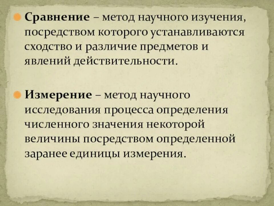 Способом сравнения является. Сравнение метод исследования. метод научного исследования сравнение. сравнение как метод научного исследования. методы сравнения.