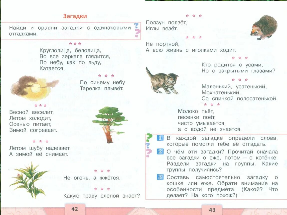 Чтение 1 класс стр 69. Загадки 1 класс литературное чтение. Придумать загадку 1 класс литературное чтение. Сочинить загадку 1 класс. Придумать загадку по литературному чтению.