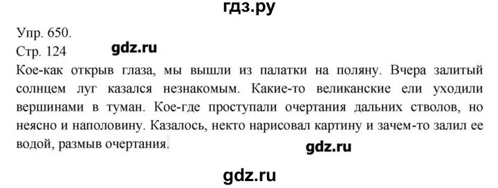 Русский язык 6 класс упражнение 652. Упражнение 650 русский язык. Русский язык 6 класс упражнение 648. Русский 650 5 класс. Русский язык 5 класс 2 часть упражнение 650.