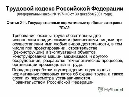 168 трудового кодекса