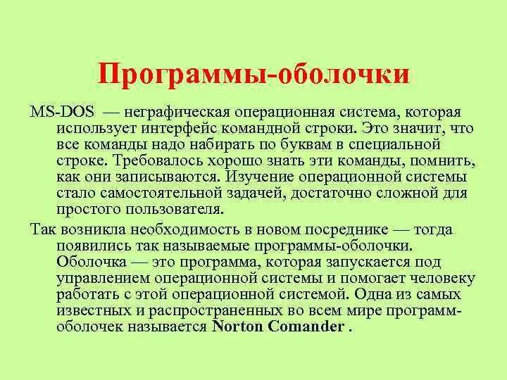 Приложение оболочка