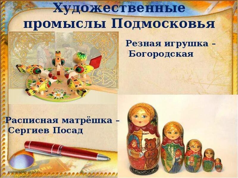 Народные промыслы московской. Народные промыслы Подмосковья презентация. Художественные промыслы Подмосковья. Народные Художественные промыслы Подмосковья. Народные промыслы Подмосковья картинки.