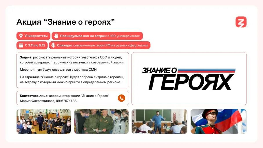 Знание герои. Знание о героях марафон. Знание герои российское общество знание. Знание герои акция. Урок знание герои