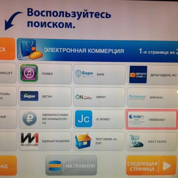 Можно ли пополнить киви через терминал. Пополнение через терминал. терминал вебмани. пополнение вебмани через терминал. как оплатить вебмани через терминал.