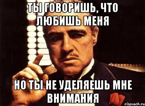 Ты не уделяешь внимания сестре. Ты не уделяешь мне внимания. Уделяют внимание мемы. Ты меня не уделяешь внимания. Удели мне внимание.