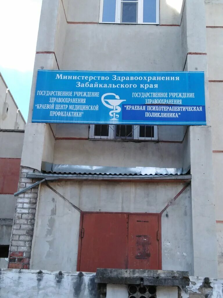 Главврач агинская црб. Медицинские центры забайкальского края. Министр здравоохранения забайкальского. Петровск-забайкальская црб. Медицинские центры забайкальского края.