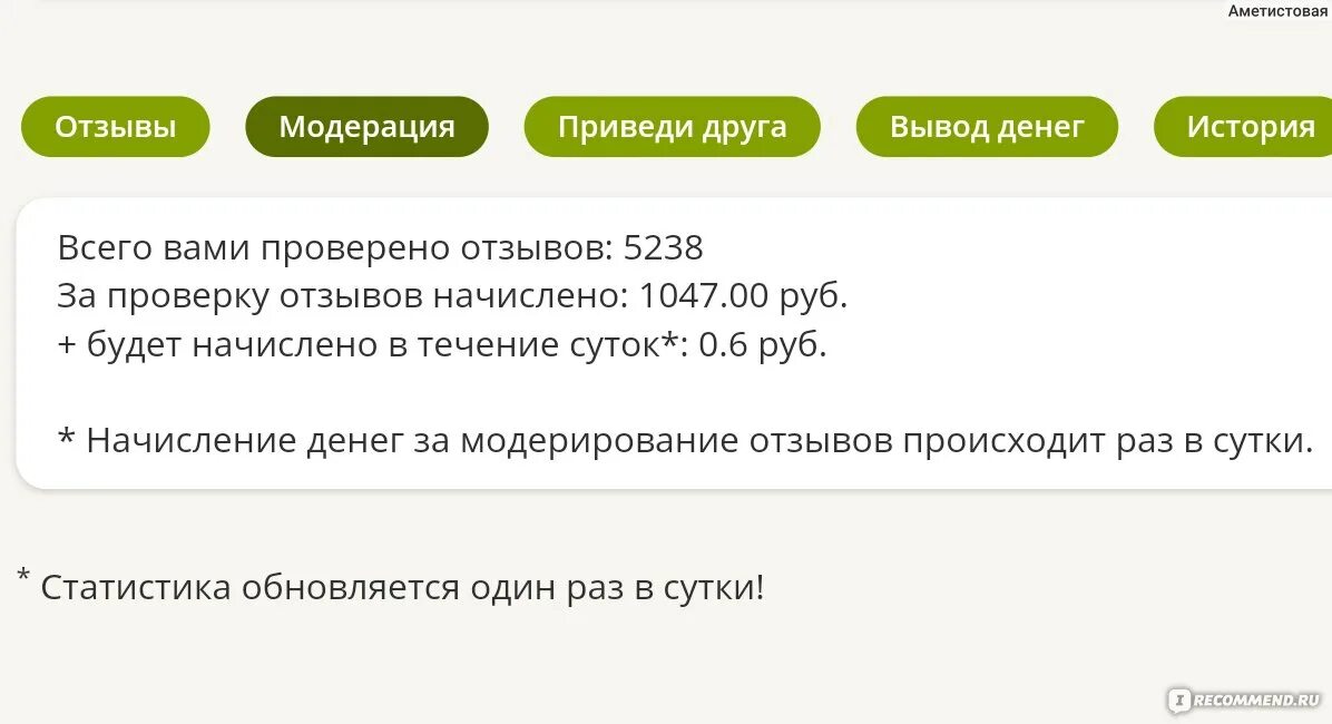 Отзывы насколько. Модерация отзывов. Модератор отзывов. Что значит отзыв на модерации.