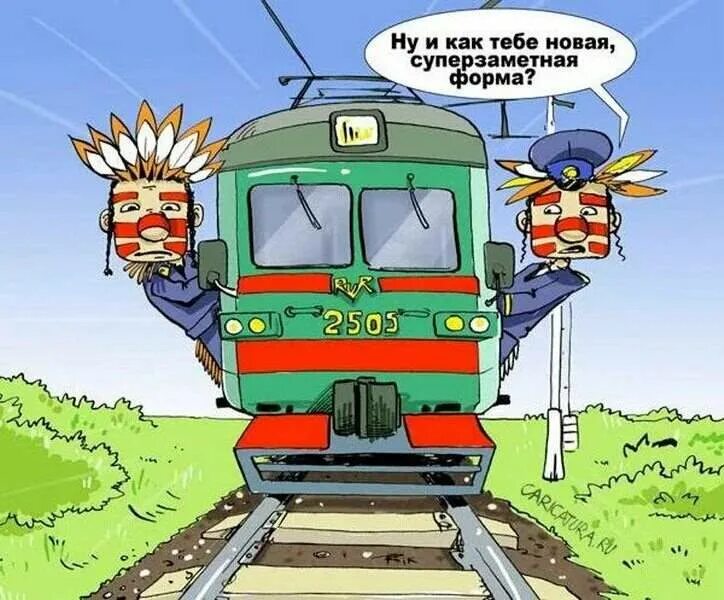 Прикольные картинки поезда. Железнодорожник карикатура. Поезд карикатура. Карикатуры про железную дорогу. Веселые карикатуры.