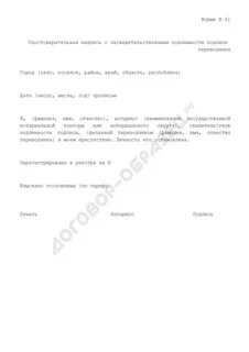 Об утверждении форм удостоверительных надписей