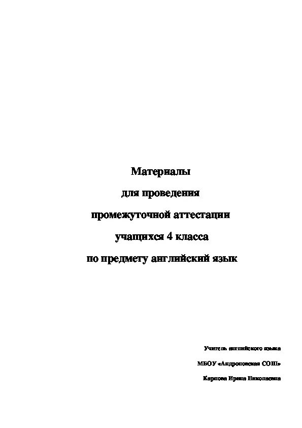 Промежуточная аттестация по английскому языку 4 класс. Промежуточная аттестация английский язык 4 класс комарова. промежуточная аттестация по английскому языку титульный лист. промежуточная аттестация английский 4.