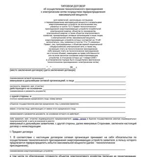 Заявление о заключении соглашения о перераспределении
