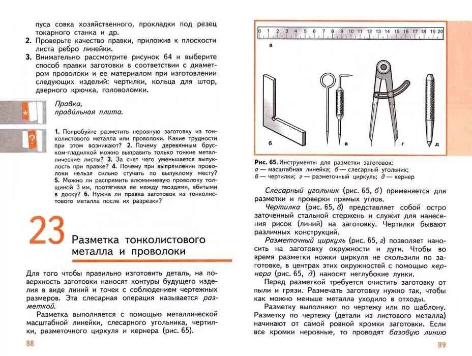 Технология 7 класс учебник 1 параграф. Учебник технология 5 класс для мальчиков ФГОС учебник. Технология 7 класс Тищенко Симоненко. Технология 5 класс Тищенко Симоненко. Учебник по технологии 6 класс Симоненко чертежи.