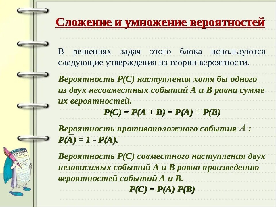 Как складывать вероятности события. Формулы сложения и умножения вероятностей. Теория вероятностей сложение умножение задачи. Формулы сложения и умножения теории вероятности. Независимые события 8 класс вероятность и статистика