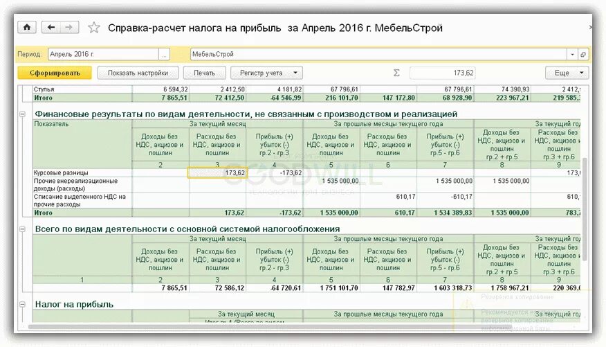 Курсовая разница проводки в 1с 8.3. Справка расчет по курсовым разницам в 1с. Образец расчета курсовой разницы. Курсовая разница 1с расчеты с покупателем. Стр 220 налог на прибыль