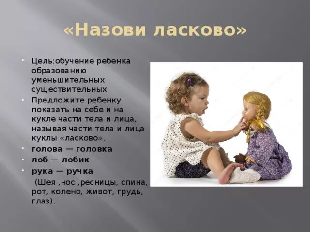 Назови ласково. Ласковые слова ребенку мальчику своими словами. Ласково назвать ребенка.