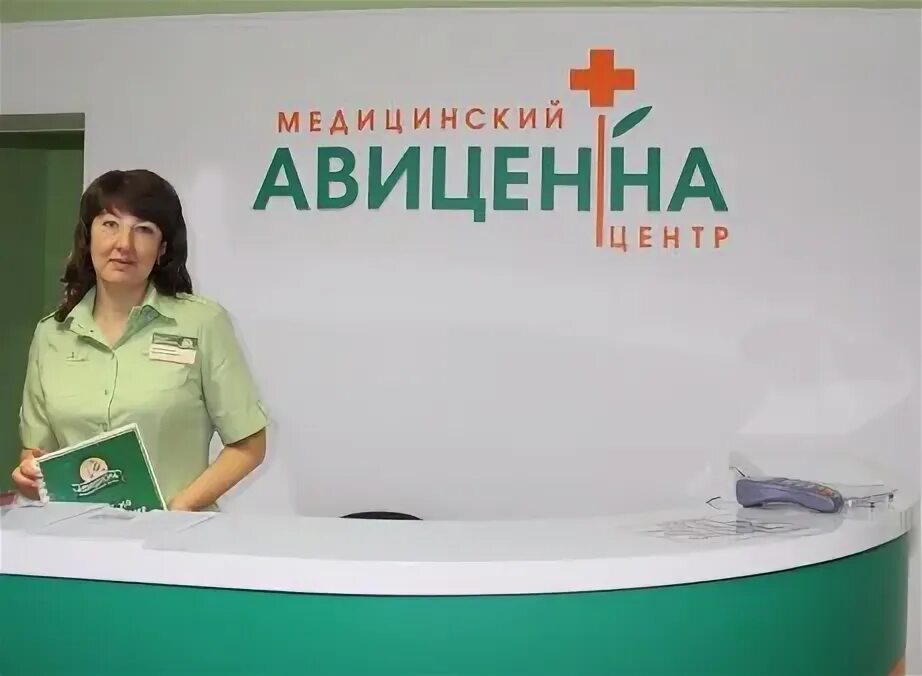 Авиценна армавир. Авиценна Нижневартовск медицинский центр. Авиценна Земетчино медицинский центр. Клиника Авиценна в Тюмени. Авиценна медицинский центр Бишкек.