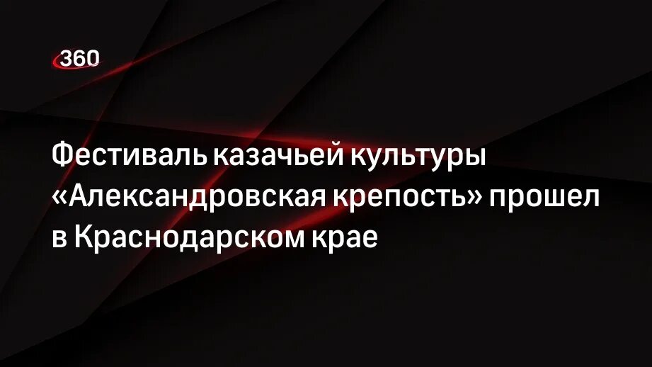 5 6 октября александровская крепость. 5 6 октября александровская крепость