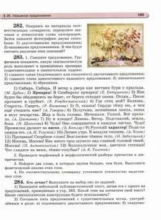 Учебник львовой 8 класс русский язык