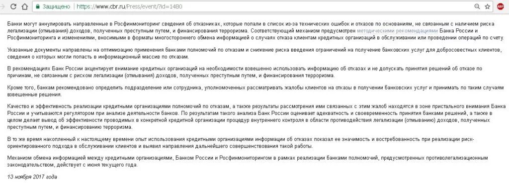 Отказ банка в операции. Ответ банка. Ответ банка на жалобу клиента. Отказ операции банка. Жалоба в Центробанк на отказ банка в закрытии счета.