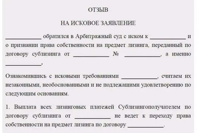 Ответ на исковое заявление в суд