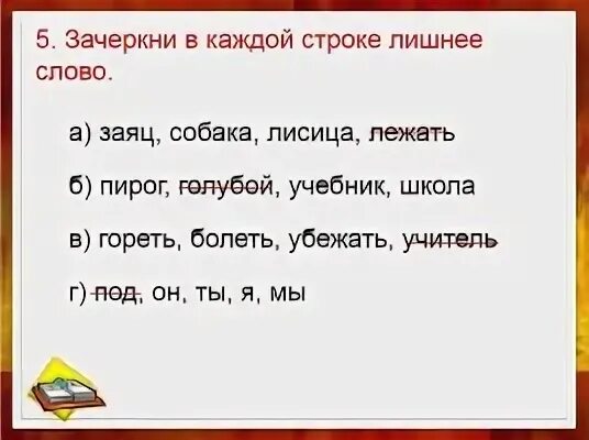 Лишнее слово в каждом