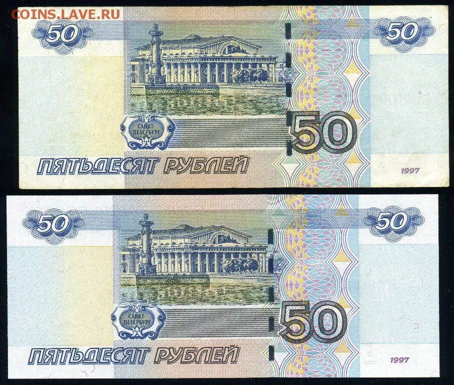 Пятьдесят руб. 50 Рублей. Купюра 50 рублей. Деньги 50 рублей. 50 Рублей бумажные.