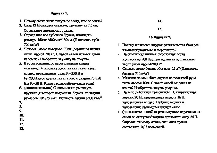 Физика 7 класс тема сила контрольная работа. Контрольная работа по теме силы 7 класс. Контрольная по физике. Контрольная по физике сила. Кр по теме сила.