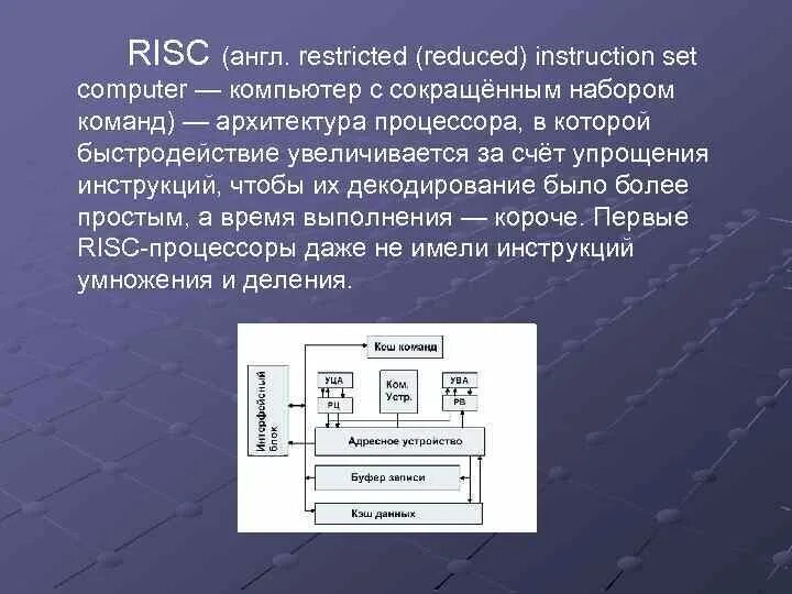 Arm risc. Схема risc процессора. risc архитектура процессора.
