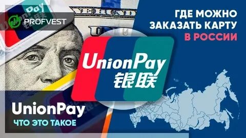 Мир unionpay