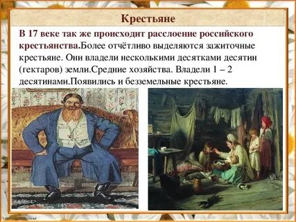 Расслоение крестьян
