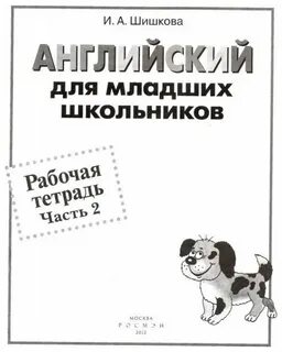 Английский для младшего школьного возраста