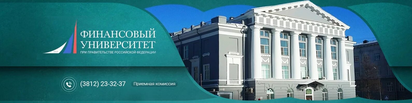 Финансовый университет рф омск. Финансовый университет Омск. Филиал финансового университета при правительстве РФ Омск. Уральский филиал финансового университета при правительстве РФ. Финансовый университет при правительстве РФ Омский филиал внутри.