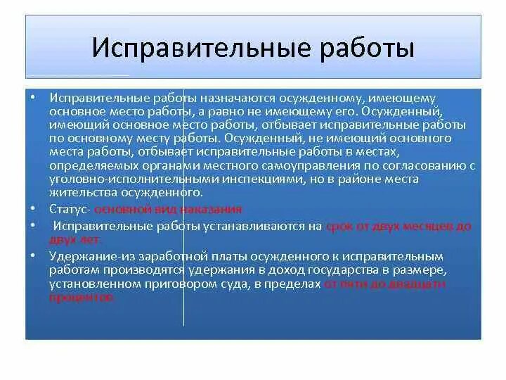 Организация исправительных работ. Исправительные работы примеры. Исправительные работы за что назначаются. Исправительные работы за что назначаются пример. Виды исправительных работ примеры.