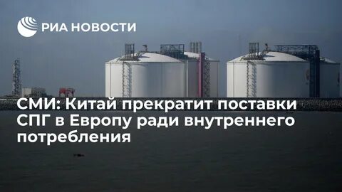 спг в китай